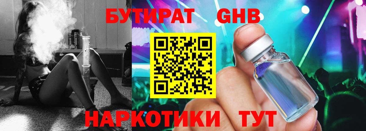 БУТИРАТ оксибутират  Вход с VPN  Бутират  Кувандык 