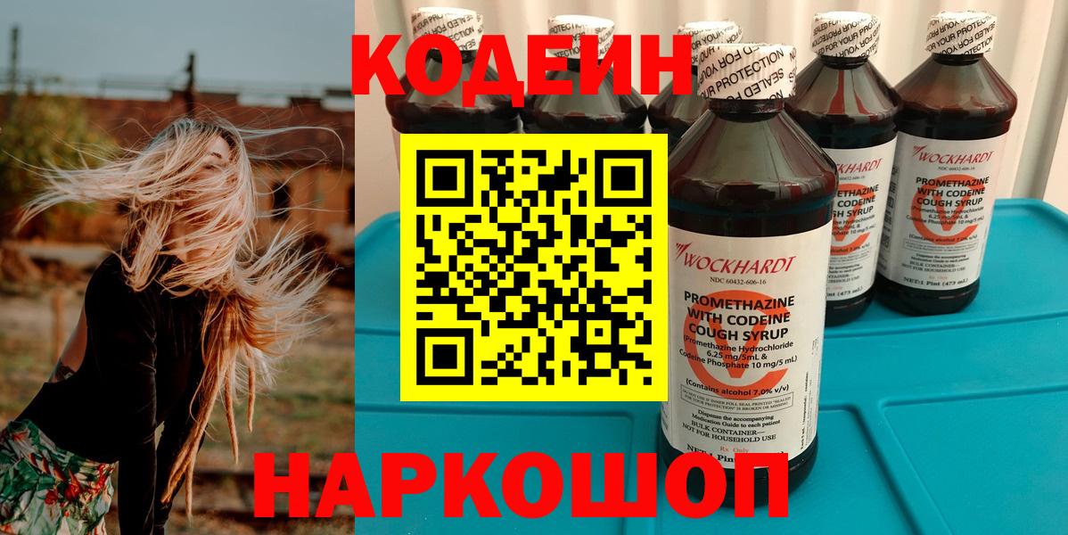 Кувандык  Codein напиток Lean (лин)  Вход с VPN  Кодеин напиток Lean (лин) 