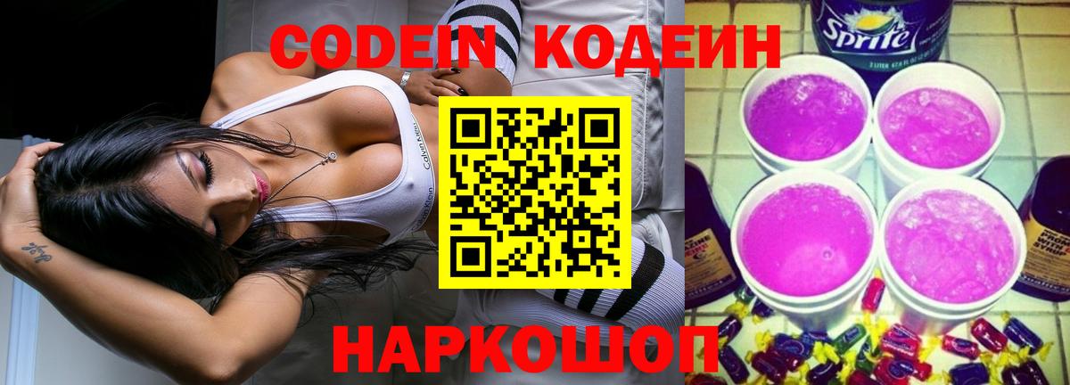 Кодеин напиток Lean (лин) Кувандык
