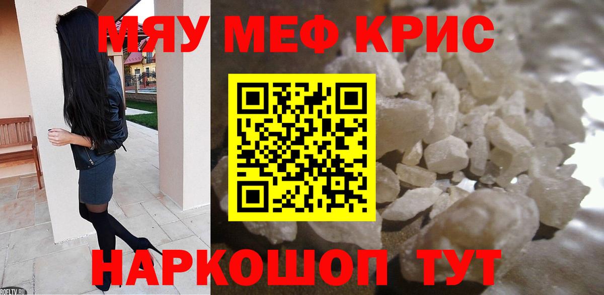 Мефедрон кристаллы Кувандык