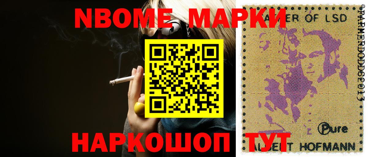Марки NBOMe 1,5мг  Вход с VPN  Марки 25I-NBOMe  Кувандык 